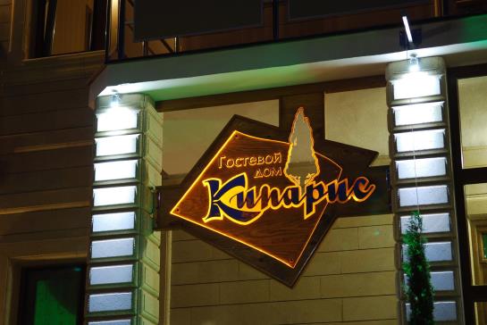 Hotel Kiparis 12