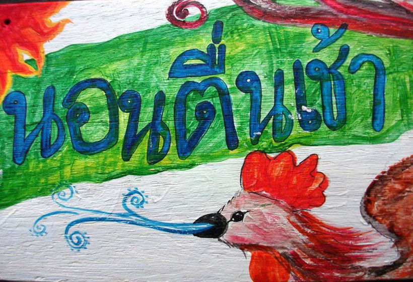 Hotel Norn Pai Norn Play Guesthouse 14