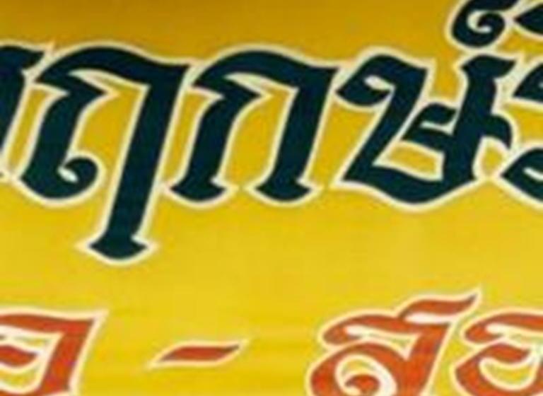 Hotel Ratchaphruek Resort 7