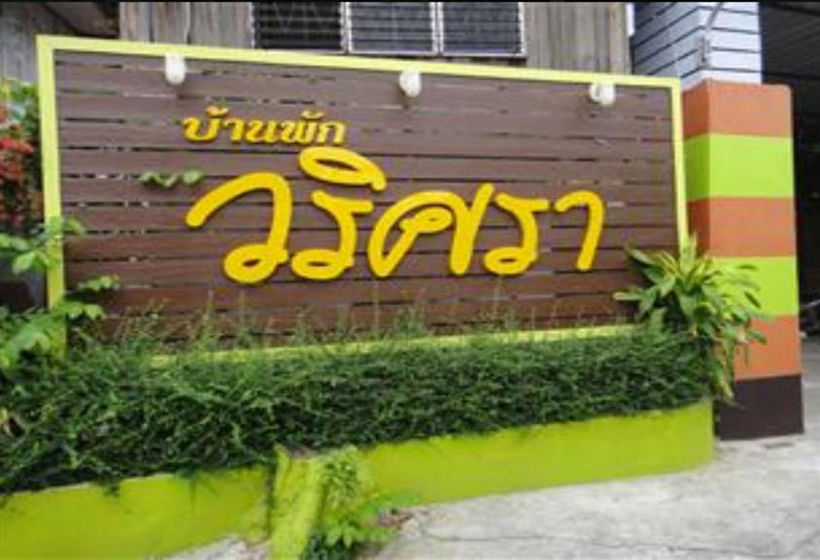 Hotel Baan Varitsara Ubon Ratchathani