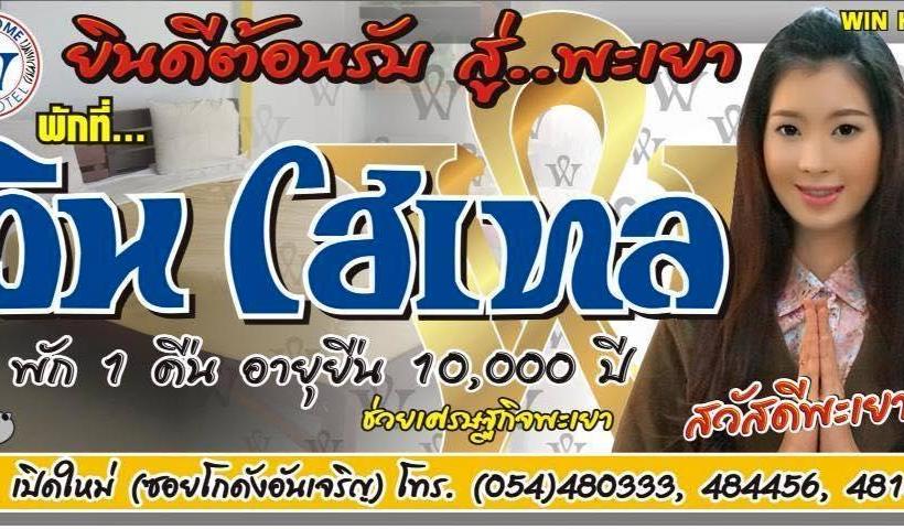 Win Hotel Phayao 1