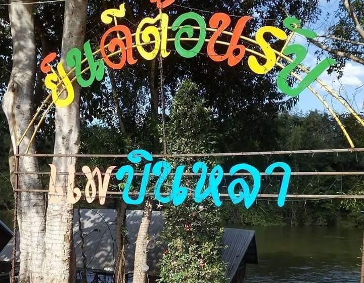 Hotel Binlha Raft 18