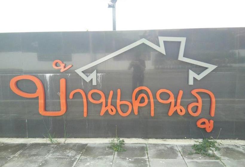 Hotel Bankanphu Resort Phetchaburi