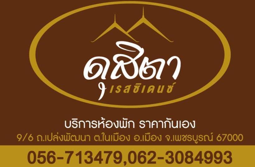 Hotel Dusita Residence 6