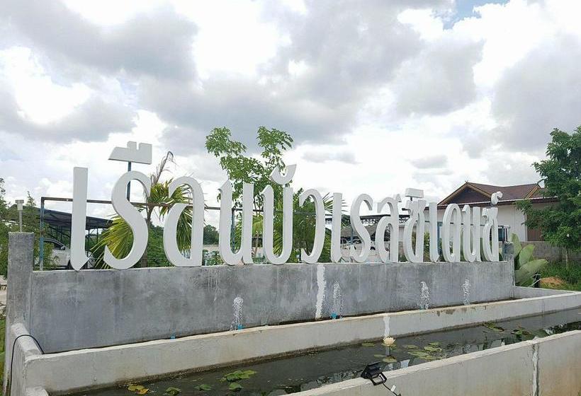 Hotel Ruenbua Residence 1