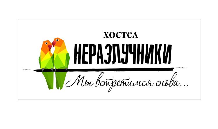 Hotel Nerazluchniki Hostel 3