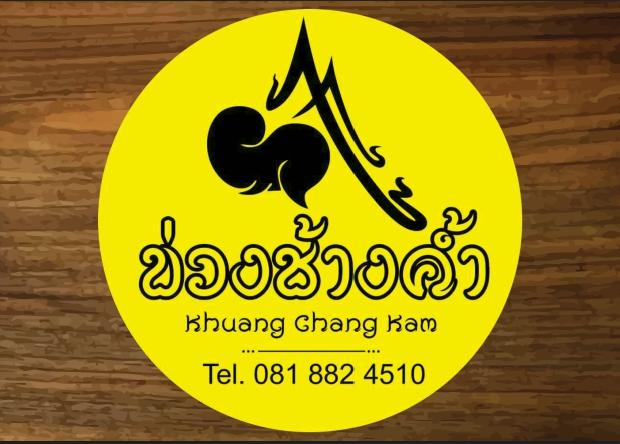 Hotel Khuang Chang Kam Boutique 19