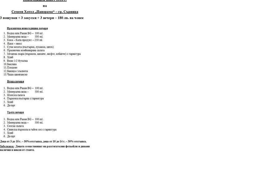 Family Hotel Panorama 1